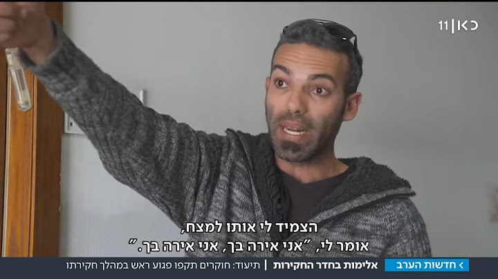 "אני אזוק וממשיכים לחשמל אותי": זומן לחקירה - והותקף בידי שוטרים