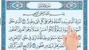 سورة الملك من الآيه ١ إلى ٦