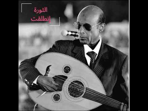 محمد الأمين الثورة إنطلقت