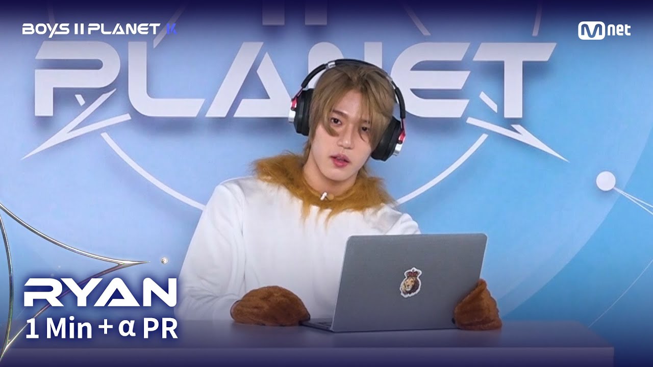 [BOYS II PLANET K] 라이언 RYAN @1분 + α 자기소개 - YouTube