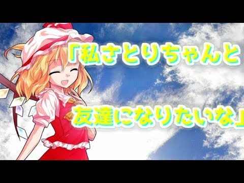 【ゆっくり茶番劇】　君の神様になれますか？　第4話　「新しい友達」