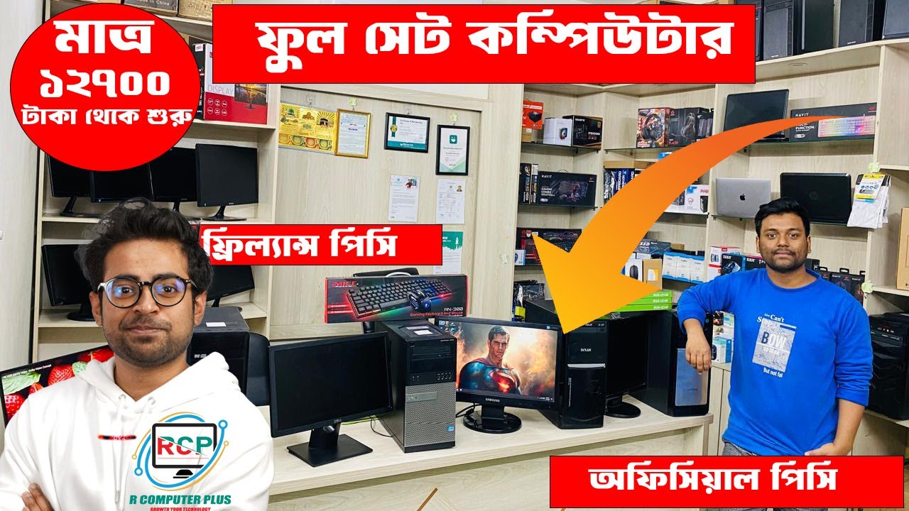 Brand New Computer Package | Used and New Computer Set | R Computer ...