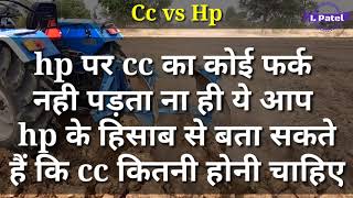 Cc और hp में क्या फर्क ट्रैक्टर लेते समय क्या देखे |which one is best tractor|कौन सा ट्रेक्टर खरीदें