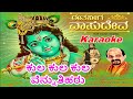 KULA KULA KULA VENNUTHIHARU KARAOKE KANAKADASARA PADAGALU Sri Vidyaabhushana Karaoke