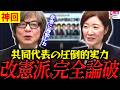 【やっぱりこの人すごいぞ!】※山本太郎が大石あきこを共同代表に選んだ理由が、この動画を見てわかった気がしました…!【れいわ新選組 山本太郎 国会 高市早苗】