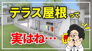 【購入前に知っておけ】テラス屋根の意外な真実8選