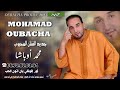 جديد الفنان المحبوب محمد اوباشا أوريفولكي يان اتون الحب Mohamed Oubacha 
