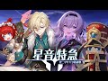 【合作】ゴーナウス合作【崩壊スターレイル】