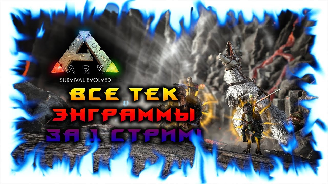 Тек генератор арк мобайл