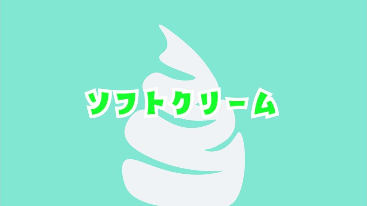 【Blender】ソフトクリーム｜soft serve ice cream (icecream) YouTube