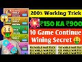 winzo continue 😱😱 winning trick 🔥🔥 | unlimited winning hack trick 🤑🤑 |💸 win 💸 win  💸 win 💸  💯 win 💯