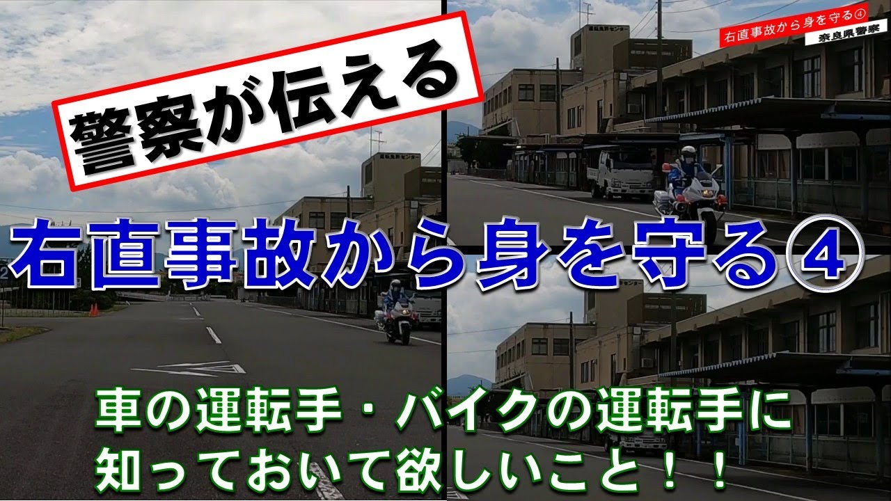 右直事故から身を守る4