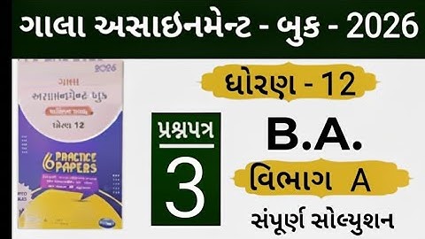 Std 12 gala assignment paper 3 B.A section A Solution