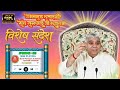 Episode : 135|मरकर जीवित हुआ शेखतकी - कबीर साहेब जी का अद्भुत चमत्कार |Sant Rampal Ji |Amar Bodh Tv
