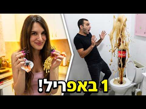 1 באפריל !