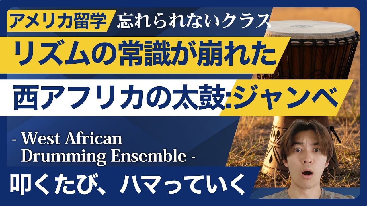 即興の文化: アメリカ黒人の鼓動が聞こえる