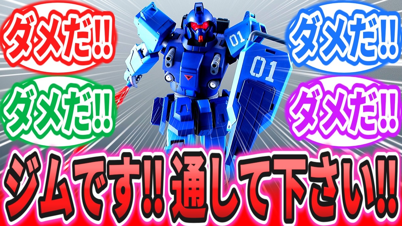 【IF】BD1「ジムです！ジムなんです！通してください！」に対するネットの反応集【機動戦士ガンダム】【THE BLUE DESTINY】【鉄血のオルフェンズ】ブルーディスティニー｜バルバトス｜Zザク