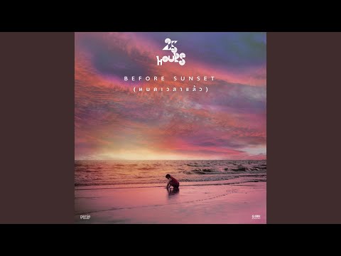 25 Hours Best of 25 Hours (Part 1) | เพลงฮิต ยินดีที่ไม่รู้จัก, ทำได้เพียง, คนข้างๆ
