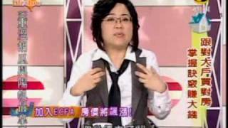 寶島Life Show：跟對大戶買對房(3/5) 20100208
