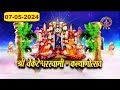 Srivari kalyanostavam  tirumala  svbc4 hindi channel  07052024    svbc ttd