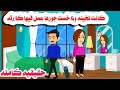قصه كامله كانت تخينه طلب تخس ولما خست عمل معها كاا حكايات واقعيه هايدى