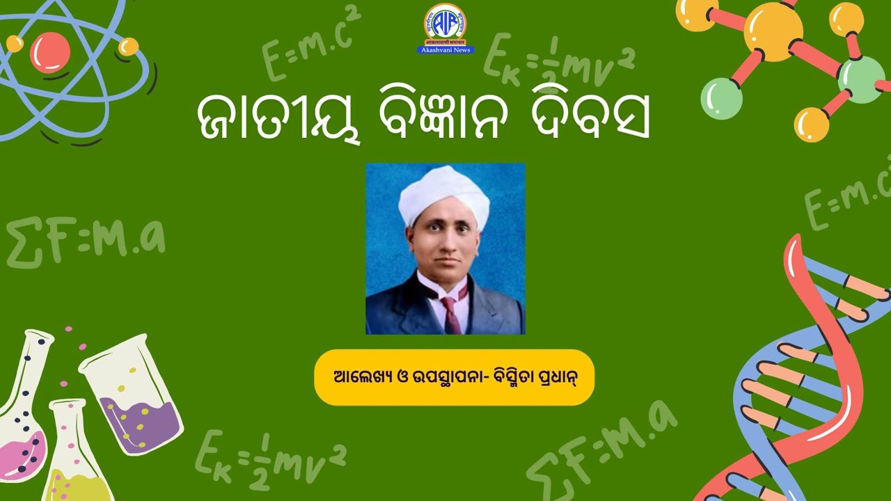 NATIONAL SCIENCE DAY