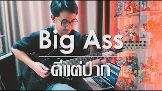 Big Ass - ดีแต่ปาก / Guitar Cover by @MekFingerstyle