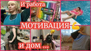 💪ВЫХОДНОЙ РАБОТАЮЩЕЙ МАМЫ 🥵 часть 2 ! И дома ПОРЯДОК И ОТДОХНУТЬ УСПЕЛИ 😉 ЗАКУПКА/ЗАКАЗЫ