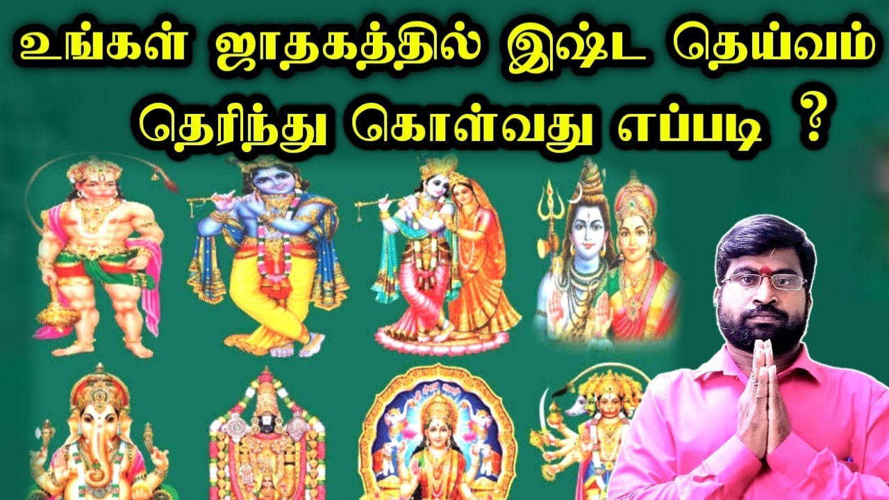 Ishta Deivam ishta-deivam