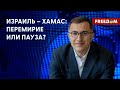 🔴 Перемирие между ИЗРАИЛЕМ и ХАМАС: кто НАРУШАЕТ договоренности?