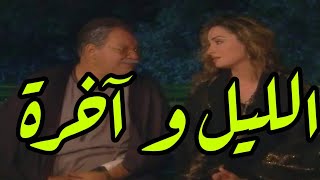 الليل و آخرة تتر النهاية علي الحجار و الموسيقار العبقري ياسر عبد الرحمن #الليل #وآخرة #على_الحجار