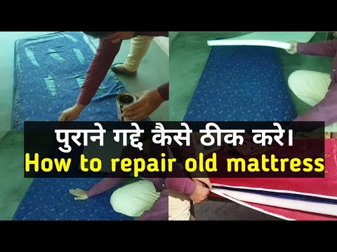 पुराने गद्दे खराब हो गए कैसे ठीक करे। Repair old bed mattress #OldMattress #RepairoldSofa #Mattress