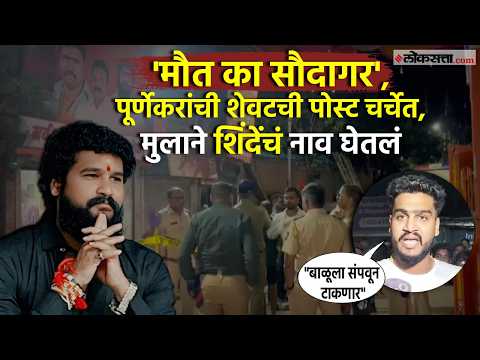 Thane Murder Case: हत्येपूर्वी रेकी; पूर्णेकरांच्या मुलाने काय आरोप केले? | PS 1