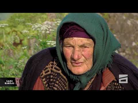 სხვა ნანუკა - ძლიერი ქალები საქართველოდან 14.10.2020