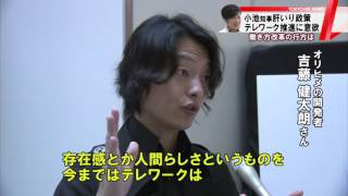 小池知事　テレワークで「人間らしい生活を」