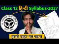 👉 Class 12 Hindi Syllabus 2027 | इससे बाहर कुछ मत पढ़ना 😱 | UP Board Hindi Complete Syllabus