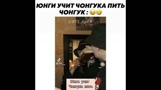 Юнги учит чонгука пит Чонгук через год