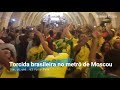 FESTA BRASILEIRA - Torcedores invadem metrô de Moscou para comemorar