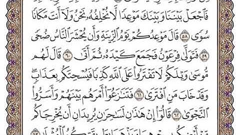 تلاوة سورة طه من ٦١ إلى ٨٠ القارئ محمد أيوب