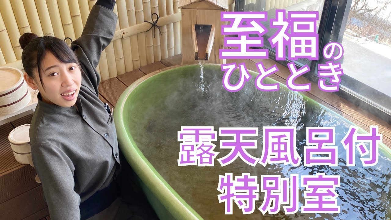 【十勝川温泉　観月苑】展望露天風呂付 特別室「明月」＆「風月」／最後にスペシャルなお知らせ!!!