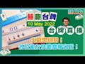 【囍趣台牌】5月份仲有位！大家快啲嚟報名啦！20220510