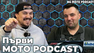 От всичко по малко за моторите / BG Moto Podcast #1