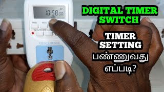 HOW TO TIMER SWITCH SETTING IN TAMIL