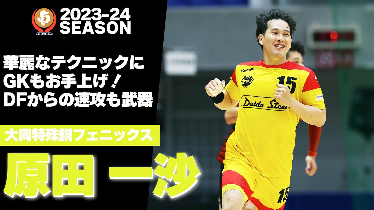 ハンドボール】華麗なシュートテクニックにGKもお手上げ！パスカット