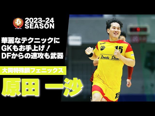 ハンドボール】華麗なシュートテクニックにGKもお手上げ！パスカット