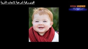 أقوى رقية شرعية لتثبيت الحمل لكل محروم و محرومة من الذرية