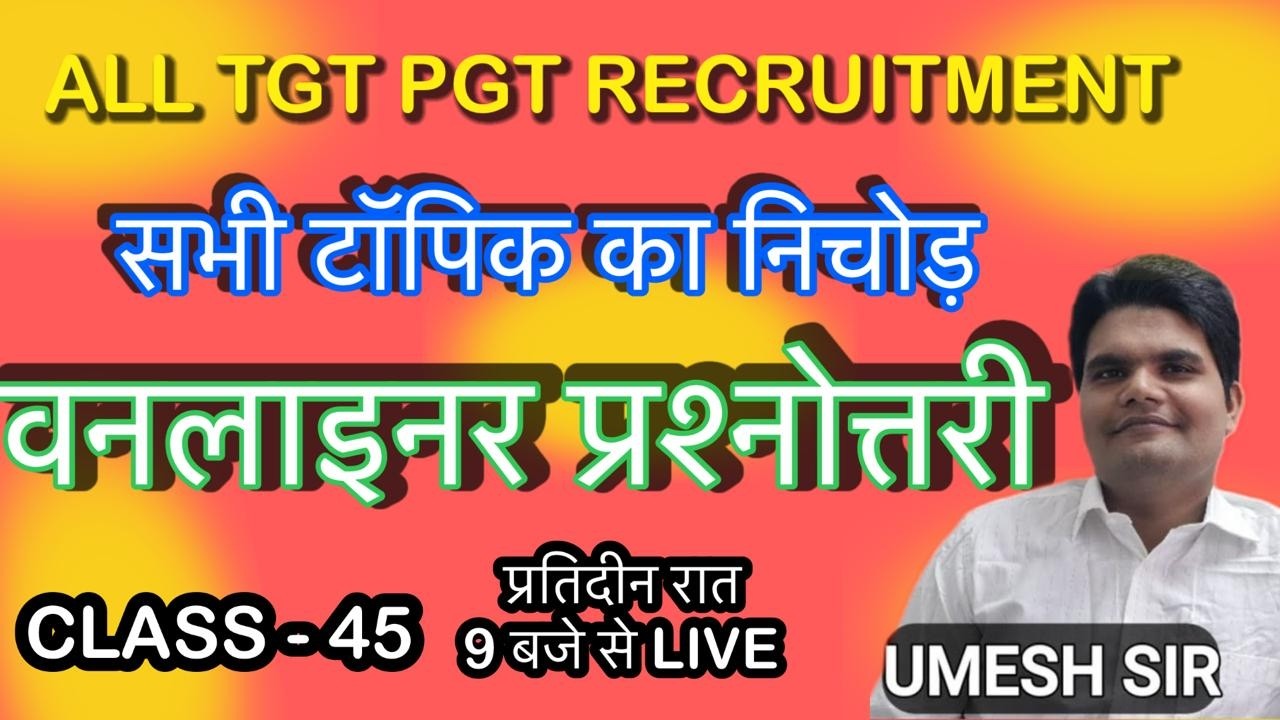 TGT PGT हिंदी साहित्य | CLASS 45 | संपूर्ण पाठ्यक्रम का निचोड़ | महत्वपूर्ण मिश्रित प्रश्न  | UMESH