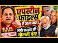C. P. Rai का बड़ा दावा! Jeffrey Epstein case फाइल्स में आया नाम? | Newsnasha