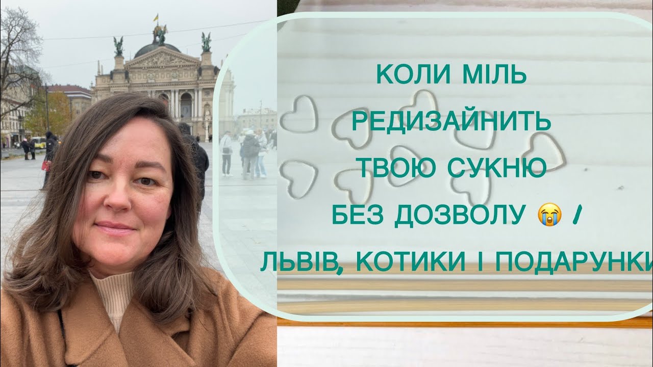 Коли міль редизайнить твою сукню без дозволу 😭 | Львів, котики і подарунки #knitting 
