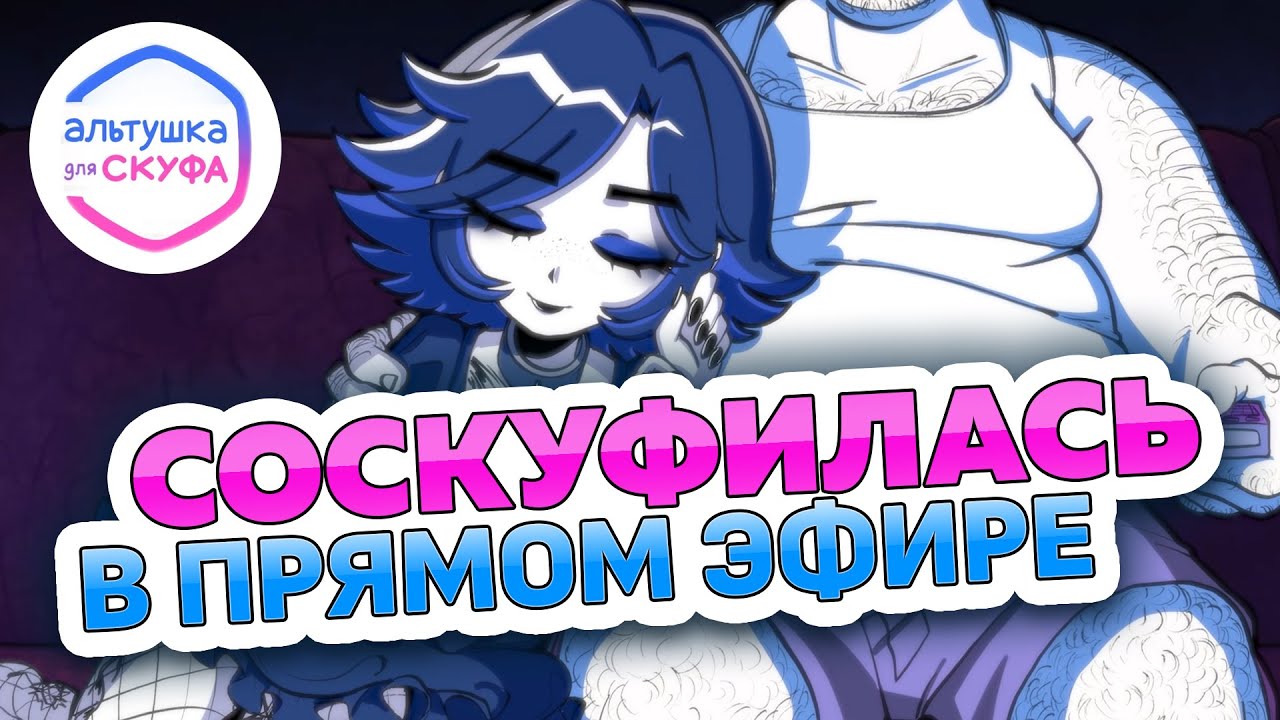 АЛЬТУШКА ДЛЯ СКУФА - ИГРА ️ ПОЛНОЕ ПРОХОЖДЕНИЕ НА СТРИМЕ - YouTube